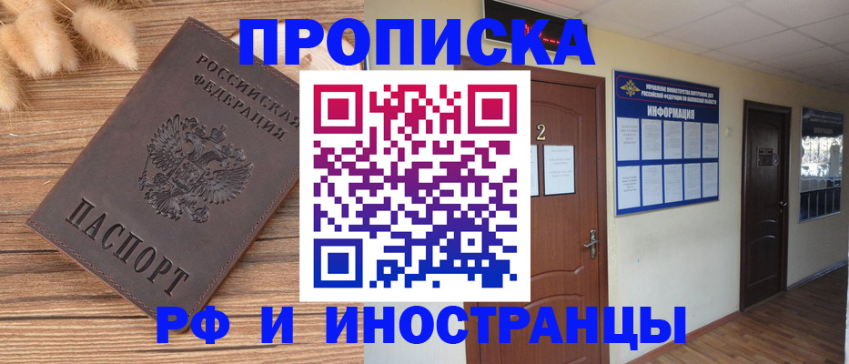 миграционный учет в Апшеронске