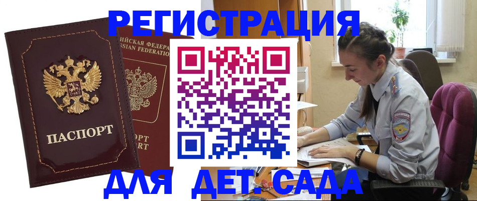 временная регистрация для всех в Апшеронске